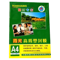 Xiaguang A4 photo plastic sealing film 7C card protective film over plastic film photo paper plastic sealing paper 7 filaments 100 sheets over plastic paper heat sealing 8 inches 10 inches 12 inches 16 inches 16 inches 6 silk sealing leaf specimen film