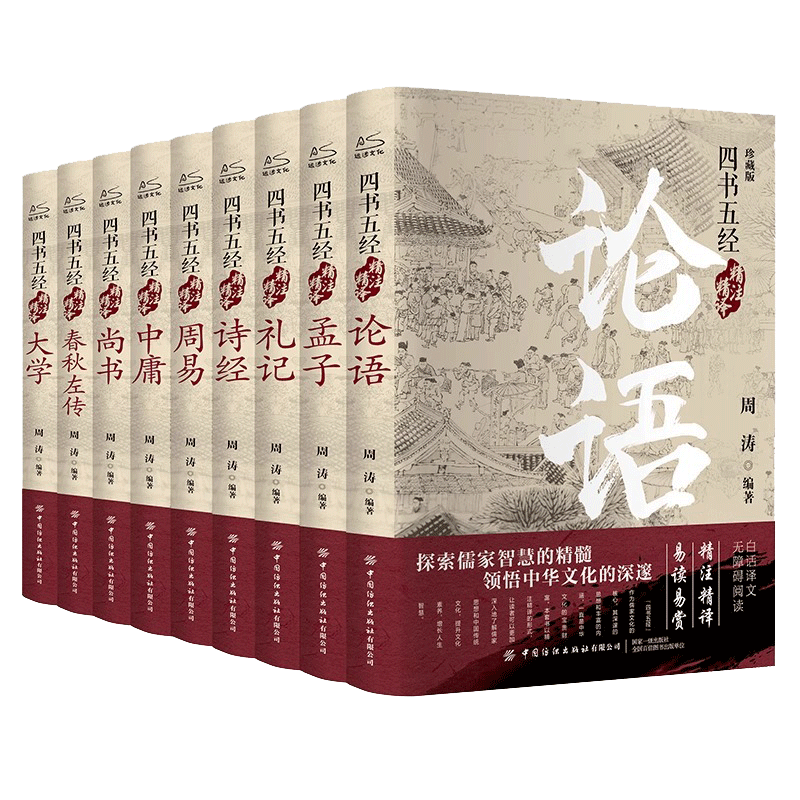 禮記4巻　詩經上下　春秋全　易經　書經上下　和本 禮記4巻 詩經上下 春秋全 易經 書經上下 和本