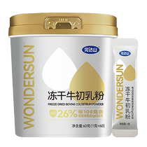 Wandashan freeze-dried colostrum powder 60g for children young adults middle-aged and elderly people with low immunity