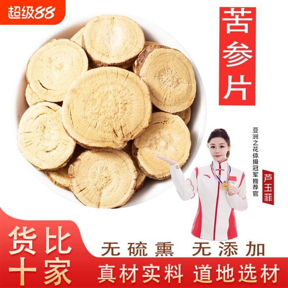 苦参中药材精选野生苦叁苦参根中心切片苦参茶百部蛇床子泡脚苍术