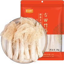Jintang bamboo fungus 20g*1 bag Gutian specialty short skirt bamboo fungus original color non-smoked sulfur nourishing non-wild