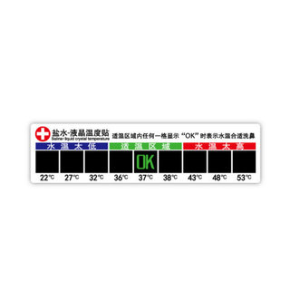 Color-changing salt water thermometer sticker for liquid crystal baby bottles