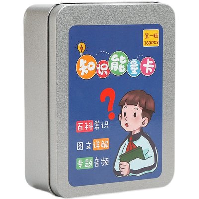 Primary school students knowledge energy card encyclopedia common sense fun choice answer card happy little detective children's educational toys