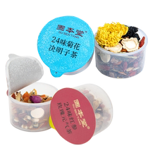 Gubentang 24 flavors of chrysanthemum wolfberry cassia seed tea red ginseng and rose health tea night-time liver tea 183