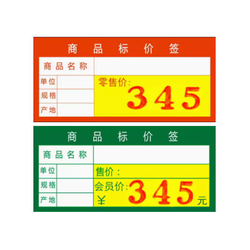 超市商品标价签便利店产品标价牌价钱牌货架卡纸标签纸展示牌加厚手写价格牌促销牌商店药品特价爆炸贴小标签