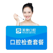 Meiao Dental Panoramic Photography Oral Examination Package