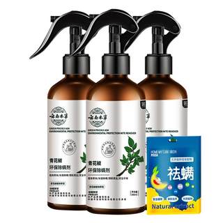 5 bottles of green pepper mite removal spray mite removal artifact bed wash-free household sterilization to remove mites and mites flagship store