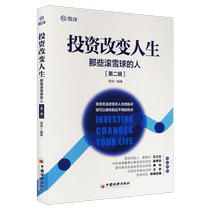 2022 New Investment Changes Life 2nd Edition Those Snowballers Edited by Xueqiu 2nd Edition Practical Investment Manual Stock Convertible Bond Investment and Financial Management Strategy Book China’s Economic Outcome