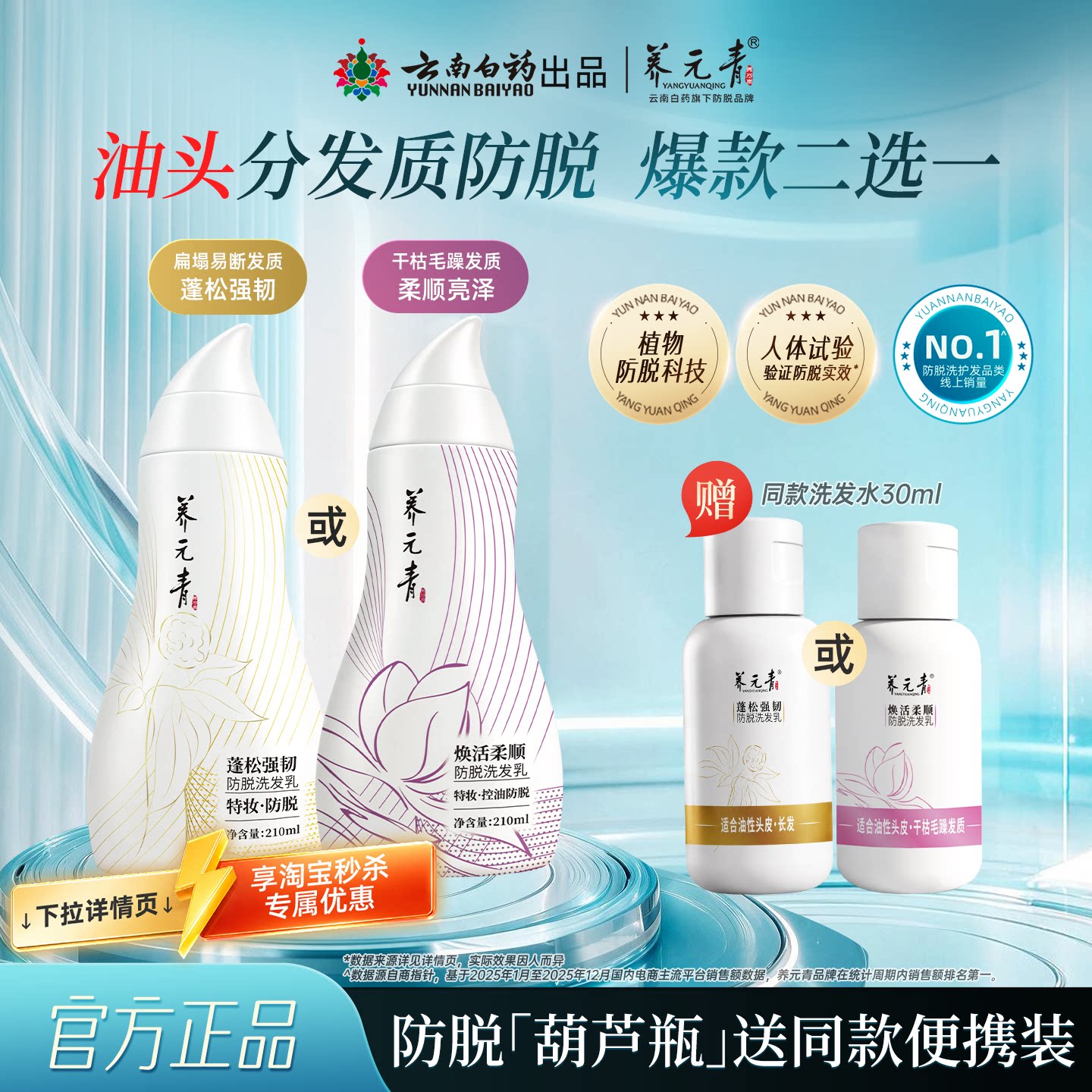 云南白药养元青洗发水防脱发乳控油蓬松侧柏叶旅行装