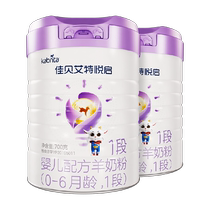 Imported from the Netherlands Jabriaite infant goat milk powder Youzhuang Yueqi 1 section 700g*2 cans protects the gastrointestinal tract and is easy to absorb