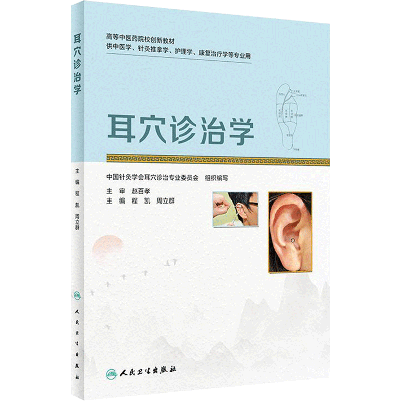 耳穴诊断治疗学- Top 100件耳穴诊断治疗学- 2026年6月更新- 淘宝Taobao