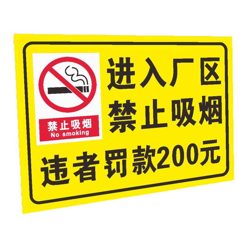 进入厂区禁止吸烟违者罚款500元安全标识牌严禁烟火禁止入内仓库机房重地闲人免进靠近警示牌标志提示牌定制-淘宝Taobao | 天猫Tmall