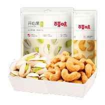 A total of 2 bags of Baicao flavor nuts pistachios and cashews casual snacks snacks natural unbleached specialty dried nuts