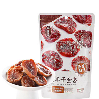 膳源泽半干金杏干自然空心山楂无核果干果脯蜜饯即食开胃酸甜零食