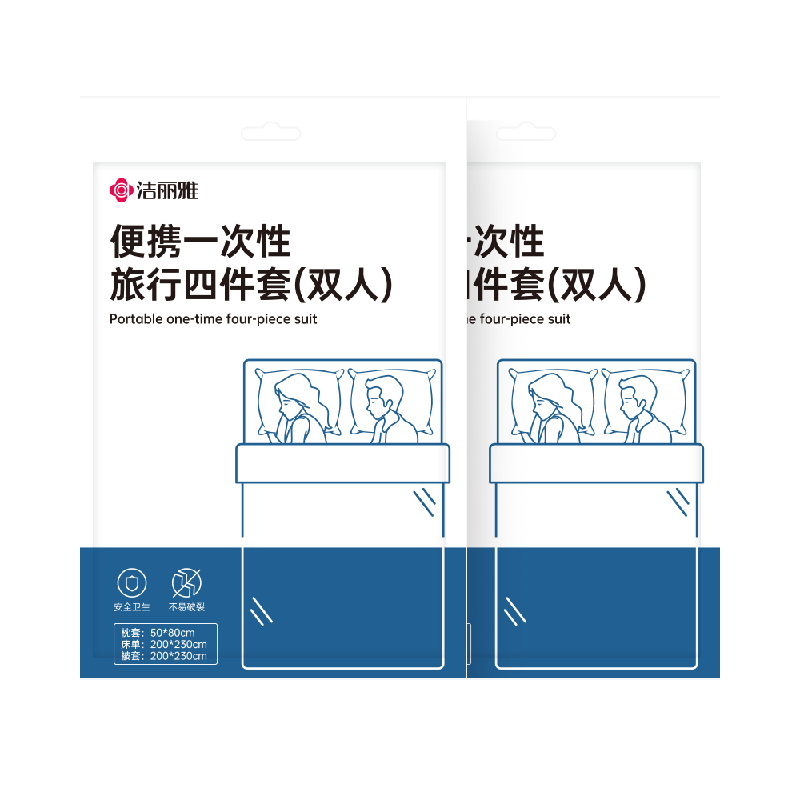 洁丽雅旅行一次性床单被罩枕套隔脏旅游双人酒店美容院用品