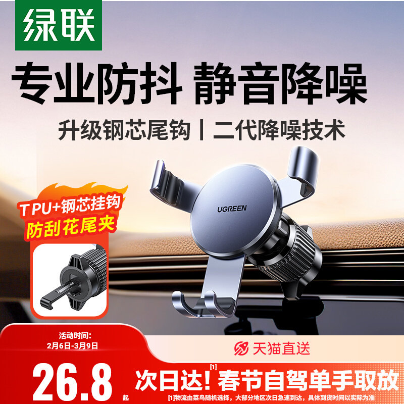 绿联车载手机支架2025新款导航专用新型汽车出风口车用支撑架支架