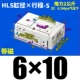 HLS6*10-S