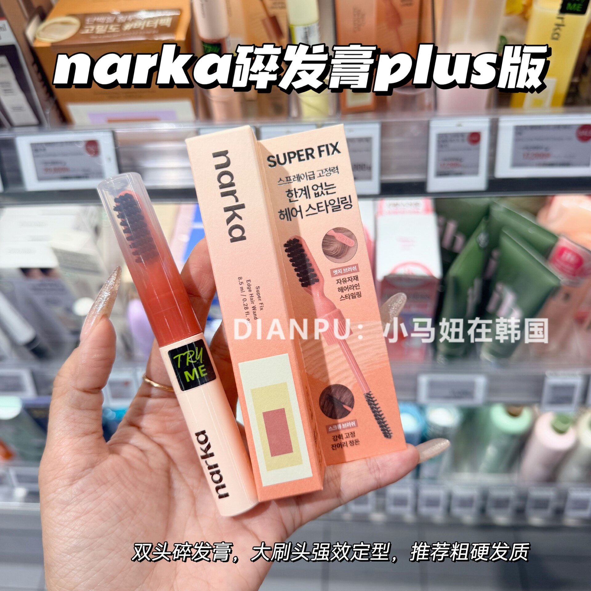 ครีมแต่งผม Narka เกาหลี ไม่ต้องล้างออก ให้ความสดชื่น เป็นธรรมชาติและฟู จัดแต่งผมหน้าม้า ไม่จับตัวเป็นก้อน ป้องกันผมชี้ฟู ติดทนนาน