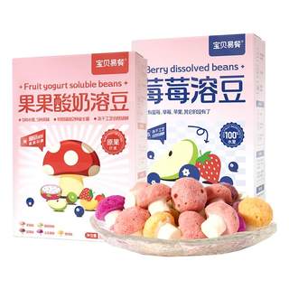 合兰仕宝贝易餐莓莓溶豆儿童营养零食即食水果酸奶溶豆爱婴室同款