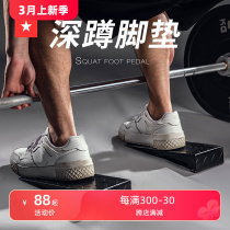 Laura Star LS3028 squat foot pad deadlift auxiliary force generator foot stretch board oblique pedal calf stretching