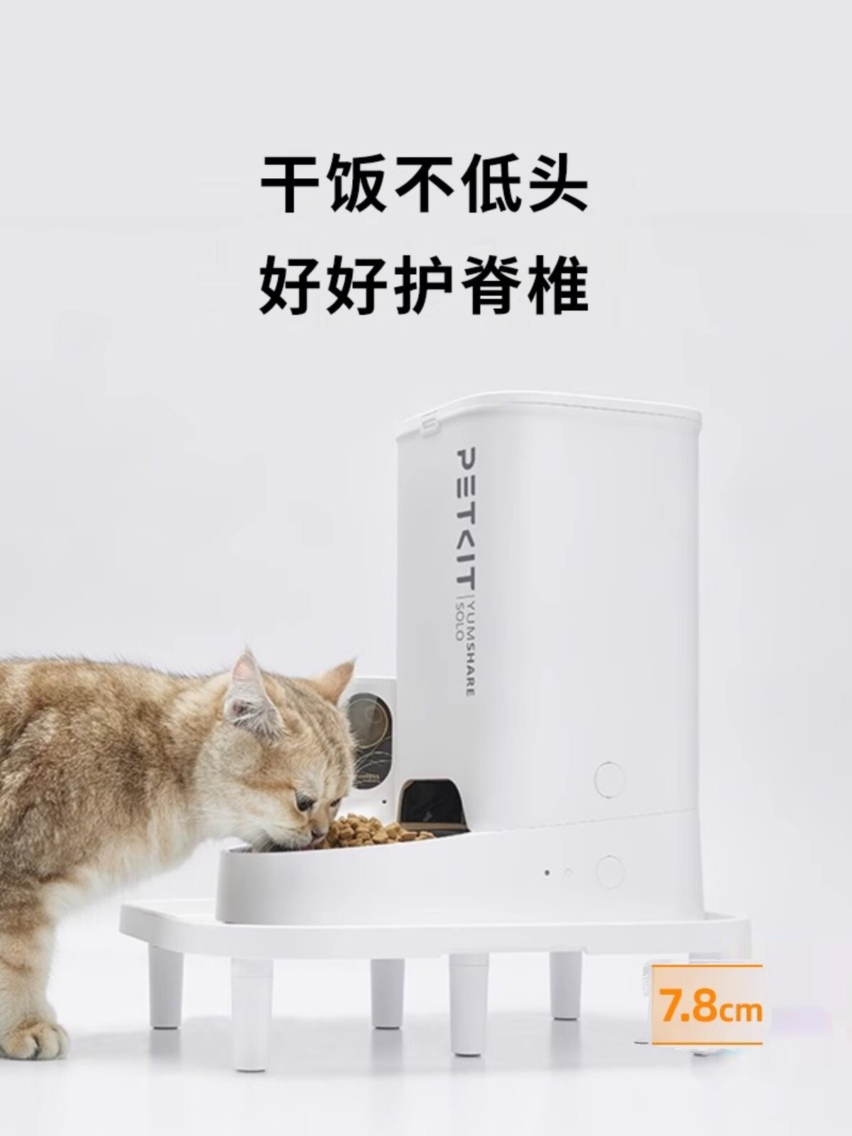 เครื่องให้อาหารอัตโนมัติ Petkit แบบยกสูง เหมาะสำหรับเครื่องให้อาหารทุกรุ่น ยกเว้นรุ่นแรก