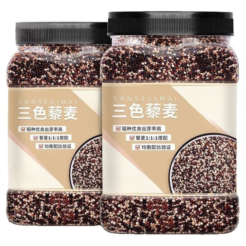 藜麦2斤玻利维亚三色藜麦米五谷杂粮粗粮米白黎麦杂粮饭