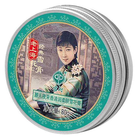 Palace lamp moisturizing cream classic old domestic skin care products