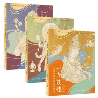 Yi Nian Dunhuang Dunhuang Mural Line Drawings Complete Three Volumes