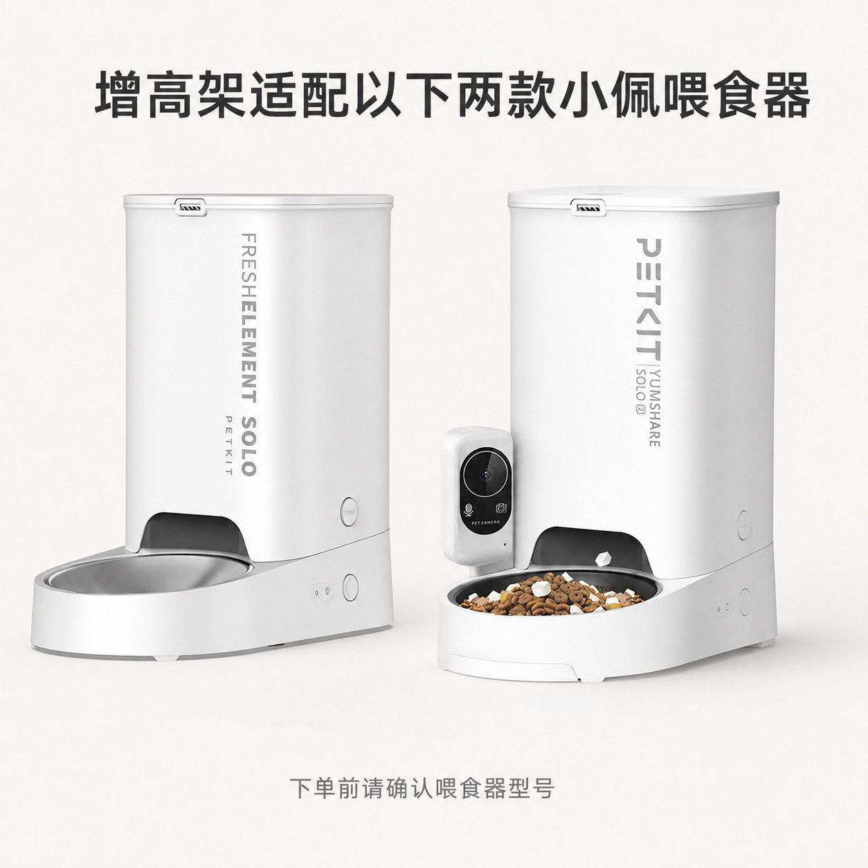เหมาะสำหรับฐานรองยกสูงของเครื่องให้อาหารอัตโนมัติ Petkit รุ่นแสดงผลแบบเดี่ยว ใช้เป็นขาต่อขยายฐาน