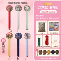 ❤️Подарки❤️33 см [Стиль полыни] Пакет материалов [Пять китайских лекарств + подарочная коробка]