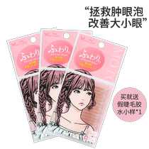 (Self-operated) MOTONOZEN Suzhiran double eyelid patch natural traceless invisible mesh transparent eye patch