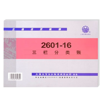 立信三栏分类账16k活页 存货计数账财务记借贷多式账本台账本会计账册库存数量金额十三栏式明细账本100张 本