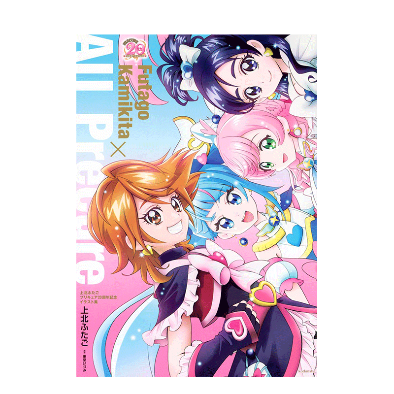 プリキュアコレクション 上北ふたご 東堂いづみ 20冊セット 上北ふたご