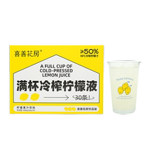 Xishan Hanafang lemon juice concentrate full cup cold-pressed lemon juice drink fruit juice drink drink sharing pack