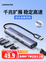 Network cable adapter USB to Ethernet port converter docking station connects to Gigabit wired network card to expand the network
