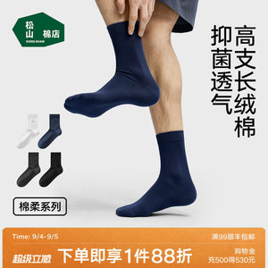 松山棉店100%纯棉中筒袜10A抗菌透气消臭80支柔软不勒男士运动袜