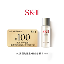 (Juhuasuan) SK-II Fairy Water 30 мл эссенция увлажняющая восстанавливающая и укрепляющая (эксклюзивно для участников)