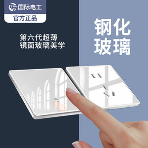 国际电工白色钢化玻璃超薄暗装开关墙壁插座86型一开五孔16安三孔