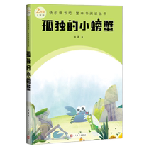 The Lonely Little Crab (Read the whole book at Happy Reading second grade)