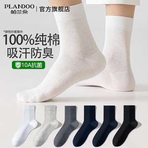 袜子男款夏薄款2026新款100%纯棉防臭10A抗菌吸汗网眼透气中筒袜
