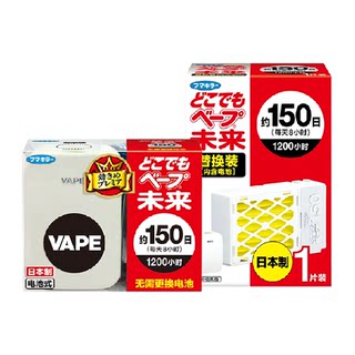 Vape indoor 150-day anti-bite electronic mosquito repellent