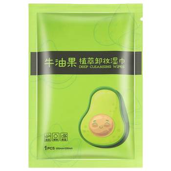 Avocado makeup remover wet wipes women's cotton pads a single piece bc face eye lips disposable independent packaging