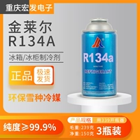 Kinlaire R134A (чистый вес 150 г) 3 бутылки