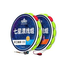 Handing seven-star floating line set traditional fishing finished product set stream upward hook crucian carp fishing line main line spring and summer fishing line