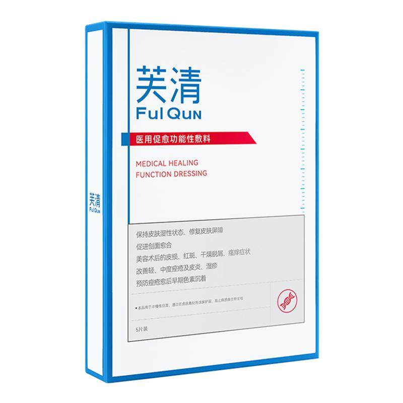 芙清白膜械号医用促愈功能性敷料医美术后修复非面膜冷敷贴