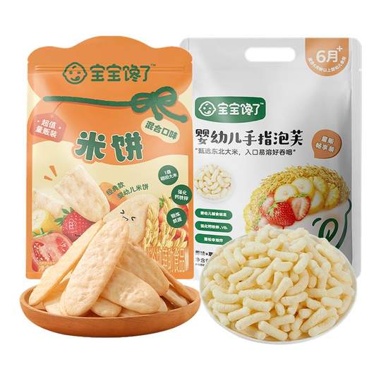 宝宝馋了婴幼儿米饼量贩装+婴幼儿手指泡芙量贩装儿童零食