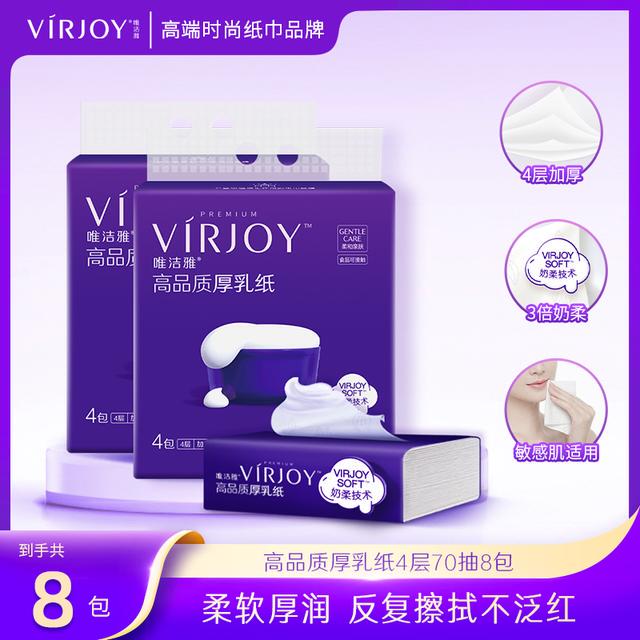 Virjoy/Virjoy Cream Tissue 4-Layer Thickened L Size Large Pack Tissue Paper 70 Sheets 8 Packs Thick Tissue Paper Skin-Friendly Super Soft