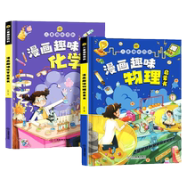 Children Fun Encyclopedia Comic Book Fun Physical Chemistry Enlightenment Book Geography Biology Full of Genuine Language Math Why Primary Pupils Cop Painted This Psychology Security Protection Time Management Small Four Ments