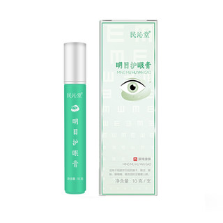 【非遗传承】民沁堂明目护眼膏学生草本植物儿童成人护眼膏霜眼膏