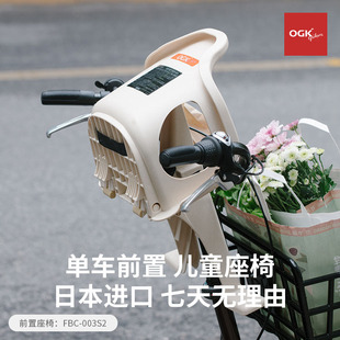 日本进口OGK单车儿童安全座椅宝宝座位电动车自行车前置婴儿坐垫